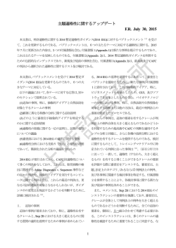 2015年Interim Eligibility Guidance Update 抄訳(FR July 30,2015)