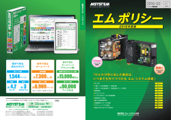 作りつづける エム・システム技研 - M