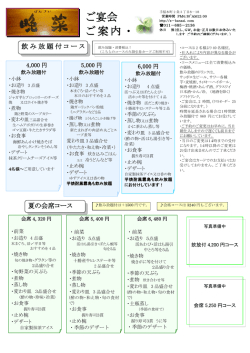 ご宴会 ご案内・