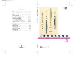 第 26巻 - 日本歯科医学会