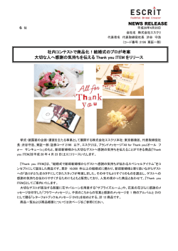 結婚式で大切な人へ感謝の気持ちを伝えることができるThank you ITEM