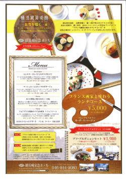 詳細はこちら - 観音崎京急ホテル