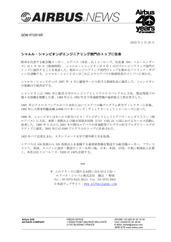 シャルル・シャンピオンがエンジニアリング部門のトップに任命
