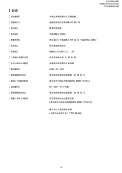 訂正報告書【PDF／21.0 KB】