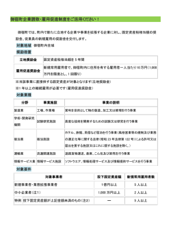 御宿町企業誘致及び雇用促進奨励金（PDF）