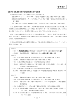 「電子投票」について（PDF：99KB）