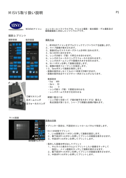 MISVS取り扱い説明