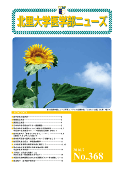 第368号（2016年07月31日発行）