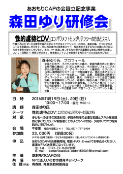 性的虐待とDV：エンパワメントとレジリアンシーの方法とスキル