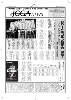 2014年ゴルフ新年会