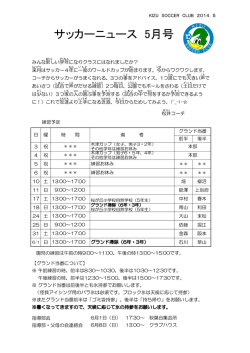 サッカーニュース 5月号