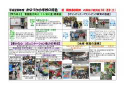 おなづか小学校の特色 - 大田区立おなづか小学校