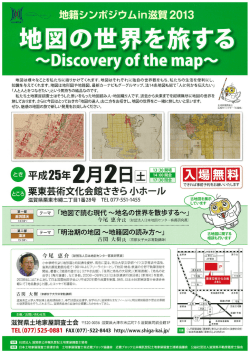 地図は様々なことを私たちに語りかけてくれます。
