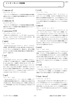 インターネット用語集