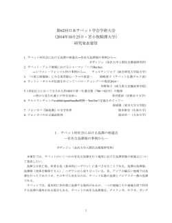 研究発表要旨のPDF