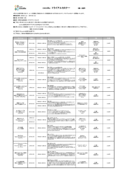 春学期トライアルセミナーシート1 (3)