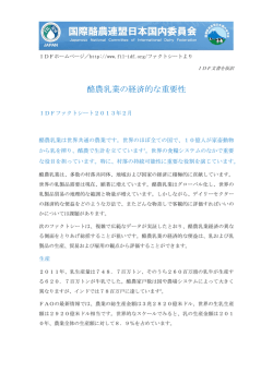 酪農乳業の経済的な重要性