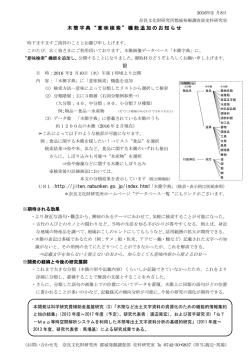 木簡字典 &ldquo; 意味検索 &rdquo; 機能追加のお知らせ