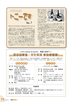 英会話教室・文化交流 参加者募集!