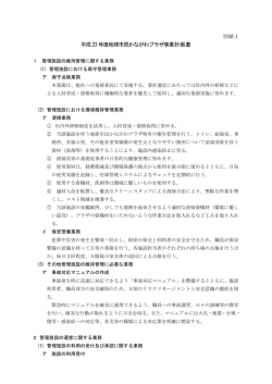 別紙1 平成23 年度地球市民かながわプラザ事業計画書