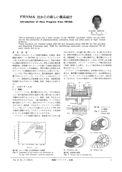 FRYMA社からの新しい製品紹介