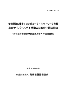 BSK第25-1（平成24年9月） 情報優位の獲得：コンピュータ・ネットワーク