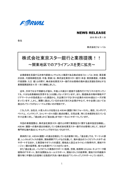 株式会社東京スター銀行と業務提携！！