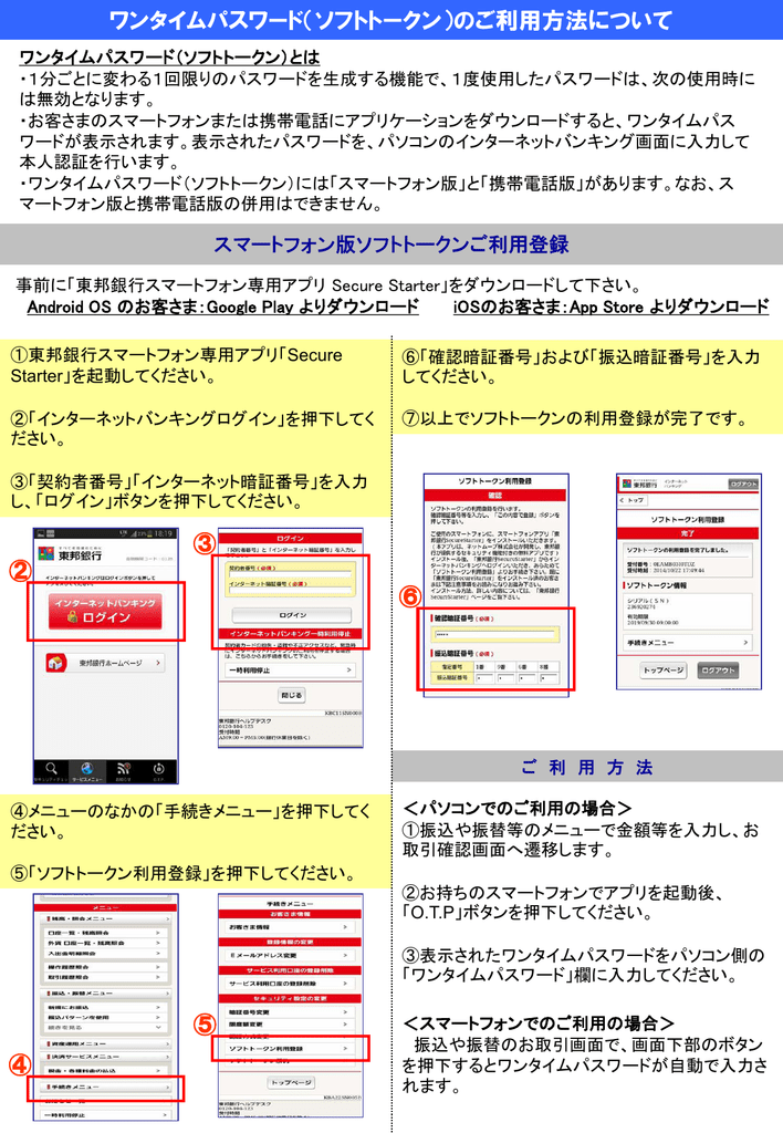 ワンタイムパスワード ソフトトークン のご利用方法について