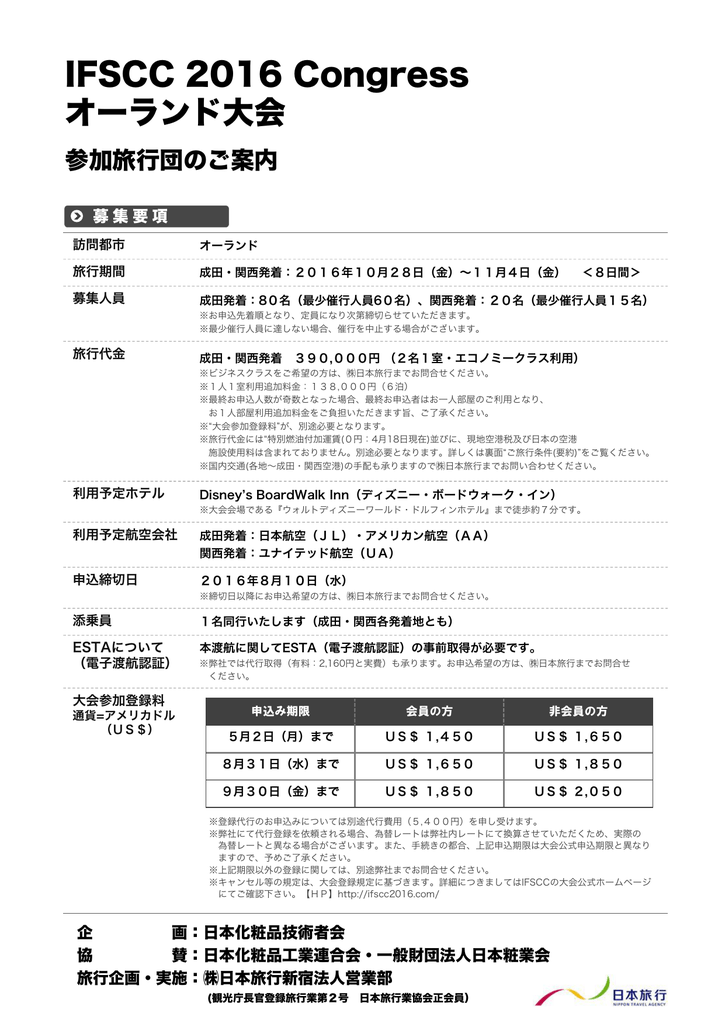 Ifscc 16 Congress オーランド大会