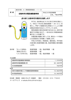 自動車用充電設備整備事業 [150KB pdfファイル]