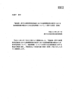 原子力安全委員会からの助言の文書 （PDF：305KB）