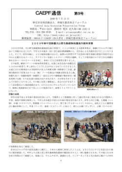 017 CAEPF通信 9号