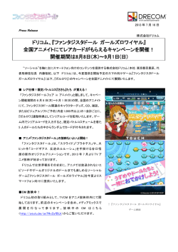 PDFダウンロード - 株式会社ドリコム