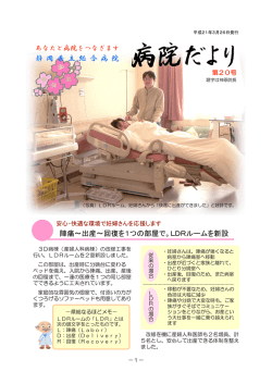 3月発行 - 静岡県立病院機構