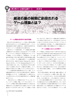 経済行動の解明に応用される ゲーム理論とは？