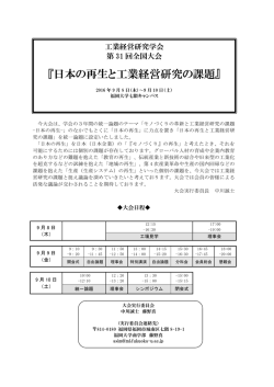 第31回全国大会プログラム（最終版）