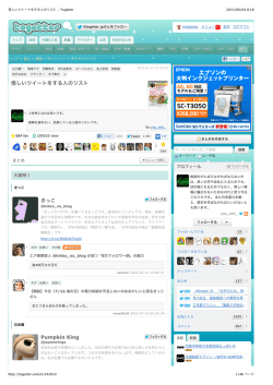 怪しいツイートをする人のリスト