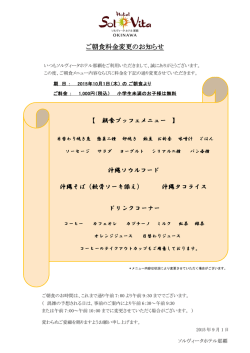 ご朝食料金変更のお知らせ - ソルヴィータホテル那覇