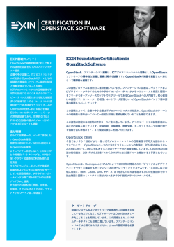 EXIN Foundation Certification in OpenStack Software
