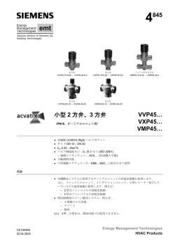 4845 小型 2 方弁、3 方弁 VVP45… VXP45… VMP45…