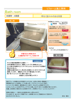 明るくて温かみのある浴室