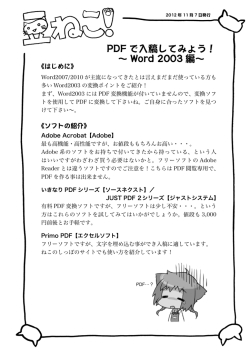 PDF で入稿してみよう！ 〜 Word 2003 編