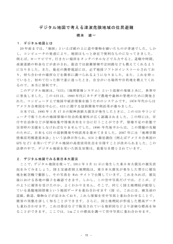 (水) 講師：大学院文学研究科 教授 橋本 雄一講義題目：「デジタル地図で