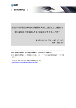 Page 1 課税庁の評価額が申告の評価額を大幅に上回ることに基因して