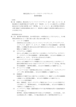 2014年4月1日実施の使用料規程