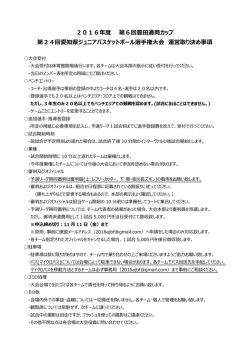 運営取り決め事項