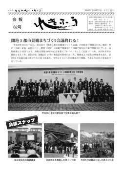 会報「れきふう」82号 - 函館の歴史的風土を守る会