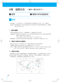留学 聖徳大学交流協定校 留学