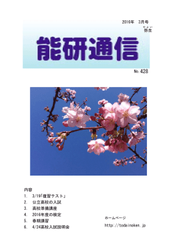 2016年 3月号 内容 1. 3/19「復習テスト」 2. 公立高校の入試