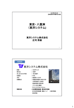 6-② 東洋システム・PPT資料